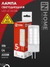 Лампа светодиодная LED-JC 5Вт 12В G4 4000К 480Лм IN HOME - Фото 2