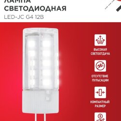 Лампа светодиодная LED-JC 5Вт 12В G4 4000К 480Лм IN HOME