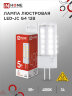 Лампа светодиодная LED-JC 5Вт 12В G4 4000К 480Лм IN HOME - Фото