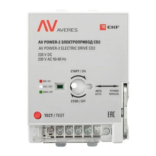 Электропривод CD2 AV POWER-2 AVERES EKF mccb-2-CD2-av - фото 2
