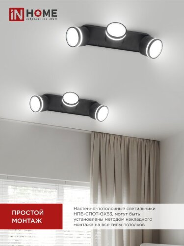 Светильник потолочный НПБ-СПОТ-GX53 3хSBM-NL-BL с подсветкой 380x80x90мм черный IN HOME - Фото 2