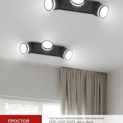 Светильник потолочный НПБ-СПОТ-GX53 3хSBM-NL-BL с подсветкой 380x80x90мм черный IN HOME