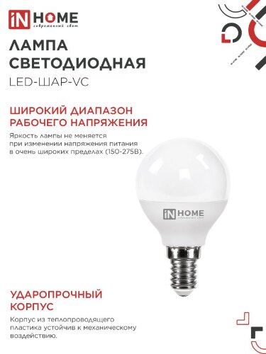 Лампа светодиодная LED-ШАР-VC 4Вт 230В Е14 4000К 380Лм IN HOME - Фото 4