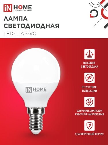 Лампа светодиодная LED-ШАР-VC 4Вт 230В Е14 4000К 380Лм IN HOME - Фото 6
