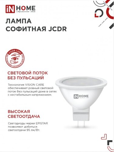 Лампа светодиодная LED-JCDR-VC 4PACK 8Вт 230В GU5.3 4000К 720Лм (4шт./упак) IN HOME - Фото 7