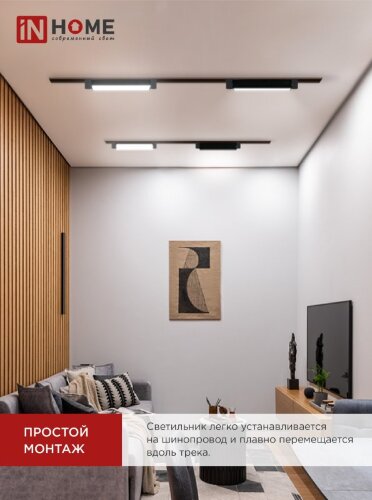 Светильник трековый линейный светодиодный поворотный LTR-01R-TL 2040B 20Вт 4000К 345мм 120 градусов черный серии TOP-LINE IN HOME - Фото 7