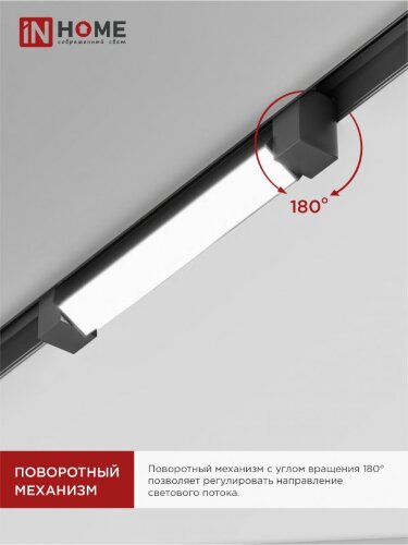 Светильник трековый линейный светодиодный поворотный LTR-01R-TL 2040B 20Вт 4000К 345мм 120 градусов черный серии TOP-LINE IN HOME - Фото 5