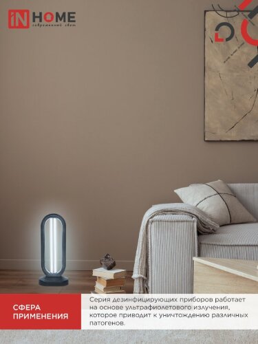 Светильник бактерицидный ультрафиолетовый с озонированием настольный БС Т30B 30Вт 230В с пультом ДУ черный IN HOME - Фото 2