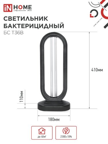 Светильник бактерицидный ультрафиолетовый с озонированием настольный БС Т30B 30Вт 230В с пультом ДУ черный IN HOME - Фото 4