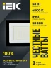 Прожектор светодиодный СДО 06-50 6500К IP65 черн. IEK LPDO601-50-65-K02 - фото 3