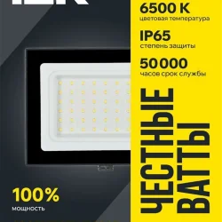 Прожектор светодиодный СДО 06-50 6500К IP65 черн. IEK LPDO601-50-65-K02