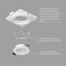 Закладная панель SCB для DK3020/61, ПВХ, акрил, Denkirs DK3020/61-SCB