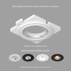 Закладная панель SCB для DK3020/61, ПВХ, акрил, Denkirs DK3020/61-SCB