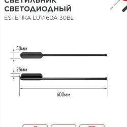 Светильник светодиодный ESTETIKA LUV-60A-30BL 10Вт 230В 3000K 700Лм 600х50x25 черный IN HOME
