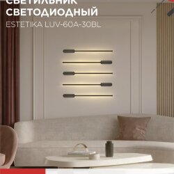 Светильник светодиодный ESTETIKA LUV-60A-30BL 10Вт 230В 3000K 700Лм 600х50x25 черный IN HOME