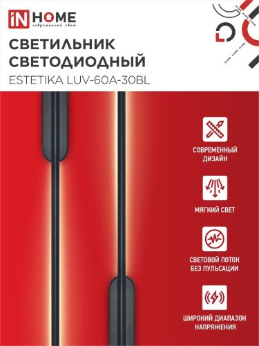 Светильник светодиодный ESTETIKA LUV-60A-30BL 10Вт 230В 3000K 700Лм 600х50x25 черный IN HOME - Фото 6