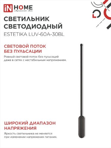 Светильник светодиодный ESTETIKA LUV-60A-30BL 10Вт 230В 3000K 700Лм 600х50x25 черный IN HOME - Фото 5
