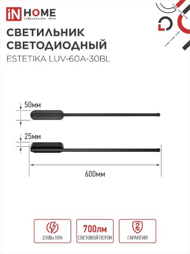 Светильник настенный светодиодный ESTETIKA LUV-60A-30BL 10Вт 230В 3000K 700Лм 600х50x25 черный IN HOME - Фото 3