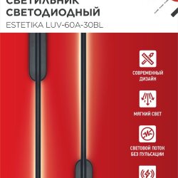 Светильник настенный светодиодный ESTETIKA LUV-60A-30BL 10Вт 230В 3000K 700Лм 600х50x25 черный IN HOME