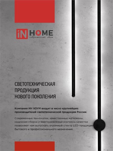 Светильник настенный светодиодный ESTETIKA LUV-60A-30BL 10Вт 230В 3000K 700Лм 600х50x25 черный IN HOME - Фото 8