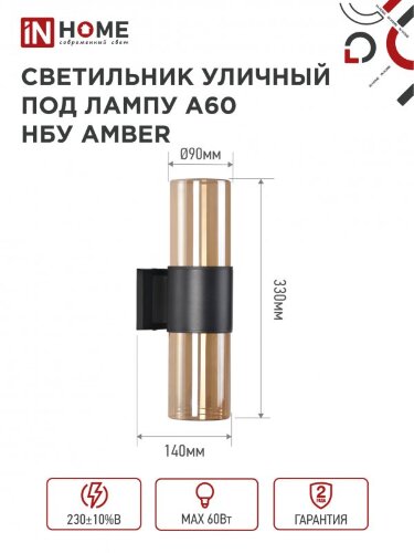 Светильник уличный настенный двусторонний НБУ AMBER-2хA60-BL алюминиевый черный IP54 IN HOME - Фото 2