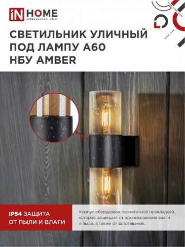 Светильник уличный настенный двусторонний НБУ AMBER-2хA60-BL алюминиевый черный IP54 IN HOME - Фото 7