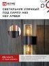 Светильник уличный настенный двусторонний НБУ AMBER-2хA60-BL алюминиевый черный IP54 IN HOME - Фото 7