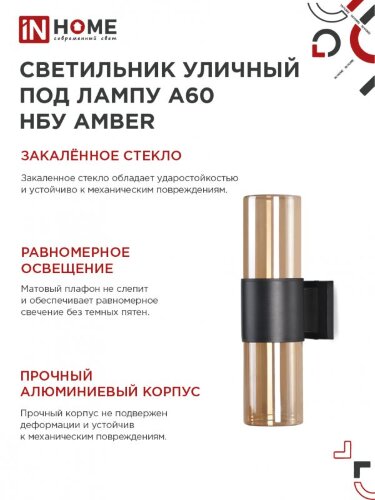 Светильник уличный настенный двусторонний НБУ AMBER-2хA60-BL алюминиевый черный IP54 IN HOME - Фото 2