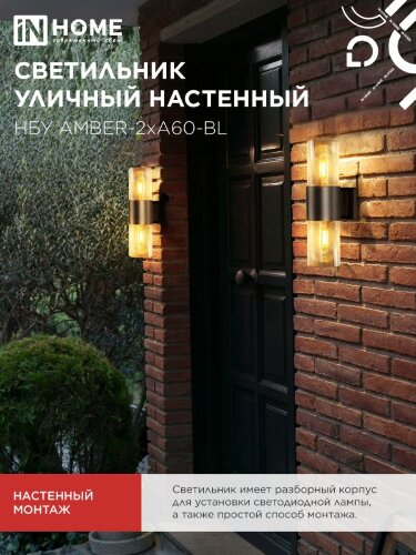 Светильник уличный настенный двусторонний НБУ AMBER-2хA60-BL алюминиевый черный IP54 IN HOME - Фото 4