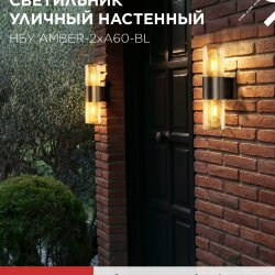Светильник уличный настенный двусторонний НБУ AMBER-2хA60-BL алюминиевый черный IP54 IN HOME
