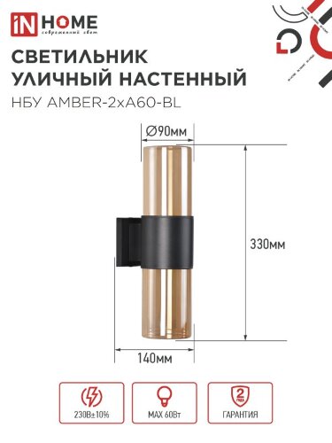 Светильник уличный настенный двусторонний НБУ AMBER-2хA60-BL алюминиевый черный IP54 IN HOME - Фото 6