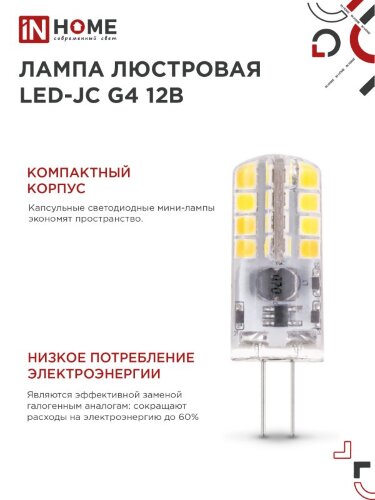 Лампа светодиодная LED-JC 3Вт 12В G4 6500К 290Лм IN HOME - Фото 2