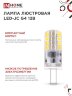 Лампа светодиодная LED-JC 3Вт 12В G4 6500К 290Лм IN HOME - Фото 2