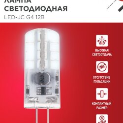 Лампа светодиодная LED-JC 3Вт 12В G4 6500К 290Лм IN HOME