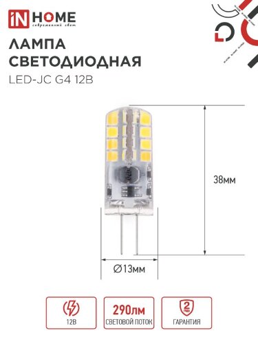 Лампа светодиодная LED-JC 3Вт 12В G4 6500К 290Лм IN HOME - Фото 3