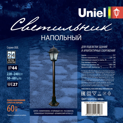 UUL-A01T 60W-E27 IP44 COPPER Светильник уличный, под лампу Е27, Архитектурный напольный, Цвет корпуса медный, TM Uniel - фото 6