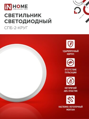 Светильник светодиодный СПБ-2-КРУГ 10Вт 230В 4000К 800Лм 155мм белый IN HOME - Фото 3