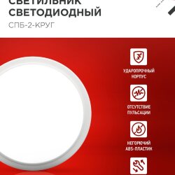 Светильник светодиодный СПБ-2-КРУГ 10Вт 230В 4000К 800Лм 155мм белый IN HOME