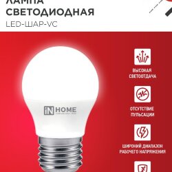 Лампа светодиодная LED-ШАР-VC 4PACK 11Вт 230В Е27 4000К 1050Лм (4шт./упак) IN HOME