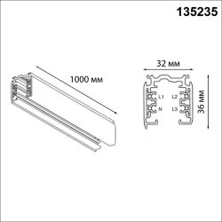 Трехфазный (четырехжильный) шинопровод 1м, в комплекте заглушки 2шт «Novotech» 135235 (накладной)