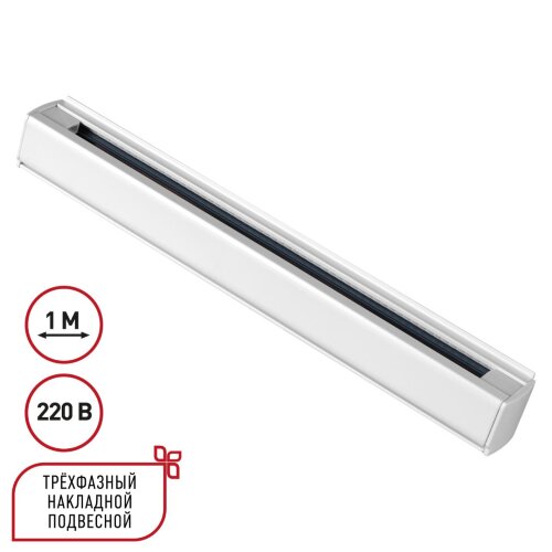 Трехфазный (четырехжильный) шинопровод 1м, в комплекте заглушки 2шт «Novotech» 135235 (накладной). Фото 1.