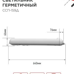 Светильник светодиодный герметичный ССП-159Д 18Вт 230В 4000К 1350Лм 640мм с датчиком движения матовый IP65 IN HOME