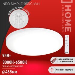Светильник светодиодный NEO SIMPLE-95RC-WH 95Вт 230В 3000-6500K 7600Лм 460x67мм с пультом ДУ белый IN HOME