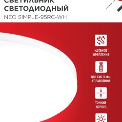 Светильник светодиодный NEO SIMPLE-95RC-WH 95Вт 230В 3000-6500K 7600Лм 460x67мм с пультом ДУ белый IN HOME