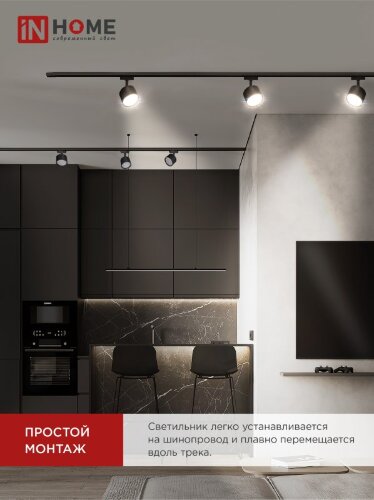 Светильник трековый TR-GX53-TL 50RB под лампу GX53 черный IN HOME - Фото 7