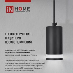 Светильник трековый TR-GX53-TL 50RB под лампу GX53 черный IN HOME