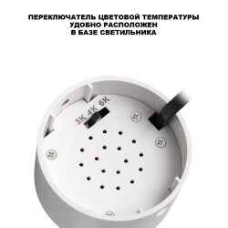 Светильник накладной светодиодный с переключателем цветовой температуры «Novotech» 359926, серия: SELENE - Переключение цв. температуры в базе светильника