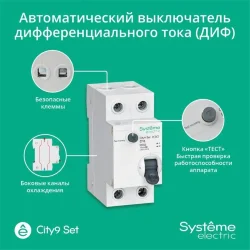 Выключатель автоматический дифференциального тока 2п (1P+N) C 16А 10мА тип A 4.5кА City9 Set 230В SE C9D51616
