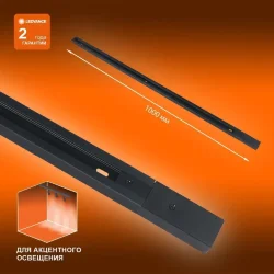 Шина 1-фазная | 1 метр/Чёрный | - LEDVANCE ECO TRACKRAIL 1PH 1M BK