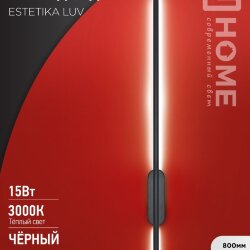 Светильник светодиодный ESTETIKA LUV-80B-30BL 15Вт 230В 3000K 1050Лм 800х50x25 черный IN HOME